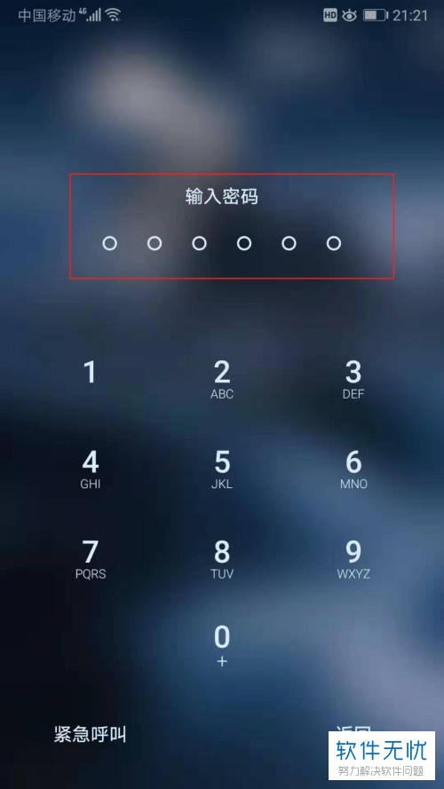 华为手机锁屏不断网华为手机万能密码6位