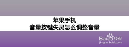 苹果手机按键声音大怎么回事苹果手机的声音按建坏了修多少钱-第2张图片-太平洋在线下载