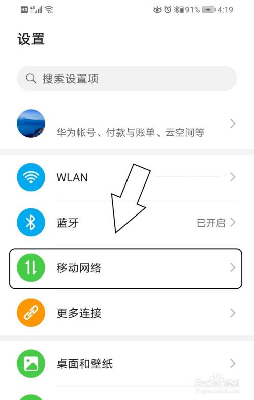 华为手机锁屏流量监控华为手机锁屏后出现热点资讯怎么关闭-第2张图片-太平洋在线下载