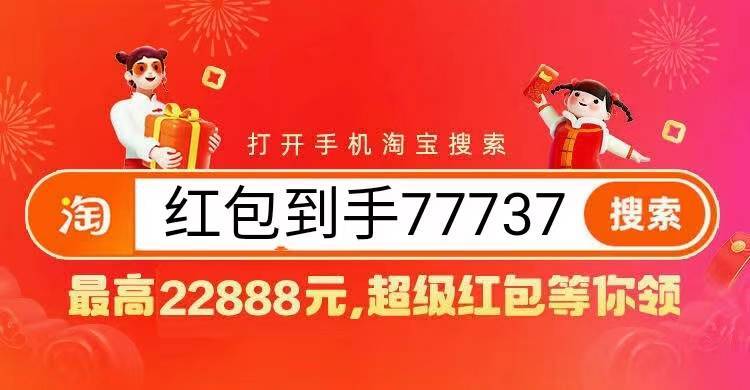 淘宝双十一手机华为
:2022淘宝双十一超级红包主会场全攻略