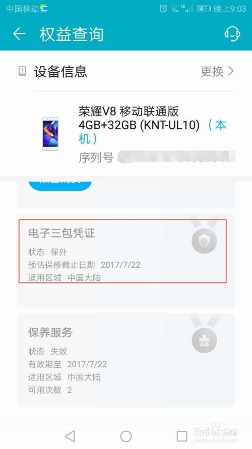查华为手机是否保修期华为手机维修点查询附近的地址-第1张图片-太平洋在线下载