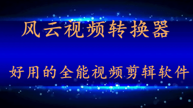 华为手机的安全软件哪个好
:剪视频的软件哪个好，这三款软件值得一试