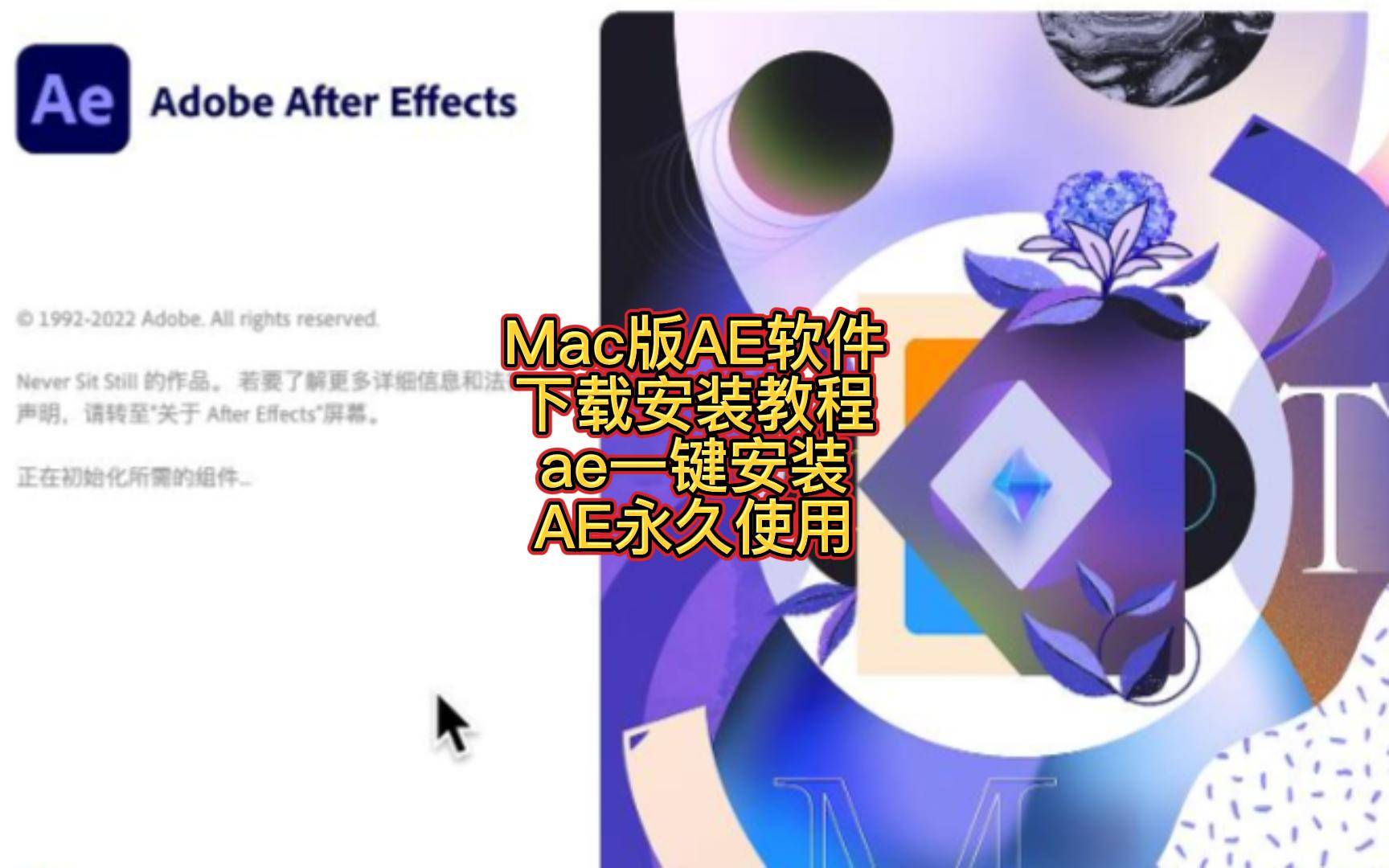 华为手机自动删除安装包
:AE2022Mac版官方正版下载安装教程 支持inter M1M2芯片电脑