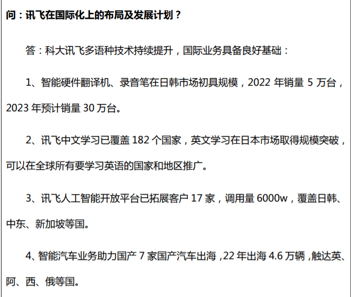 天翼华为手机怎么刷机:科大讯飞：智能硬件翻译机等在日韩市场预计2023年销量30万台-第1张图片-太平洋在线下载