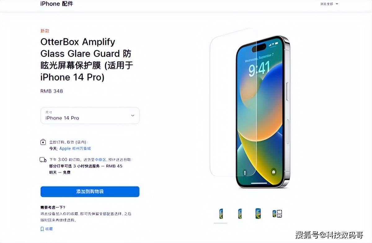 苹果保护壳官网动画版:钢化膜卖348元？苹果“天价”配件盘点，物有所值还是智商税？