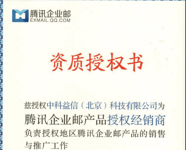 微信分身苹果版需要付费:腾讯企业邮箱收费标准介绍-第3张图片-太平洋在线下载