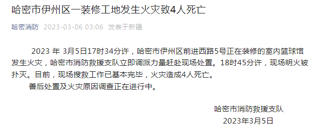 汉字攻防战破解版苹果下载:4人死亡！一室内篮球馆火灾！