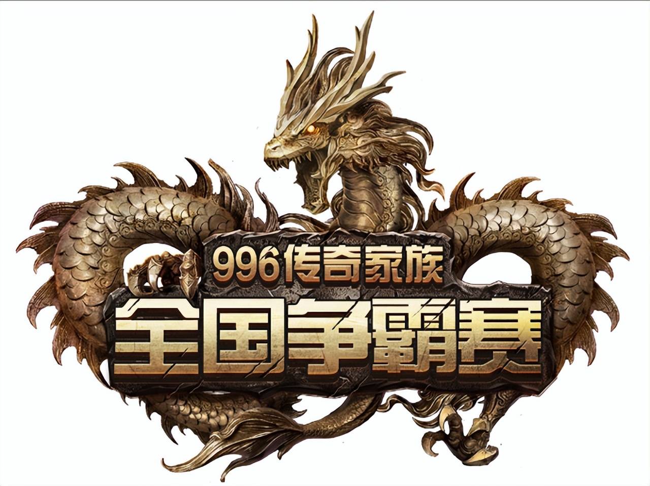 战月传奇苹果版
:散人玩家也能战个痛快！996传奇盒子赛事中心4月前瞻