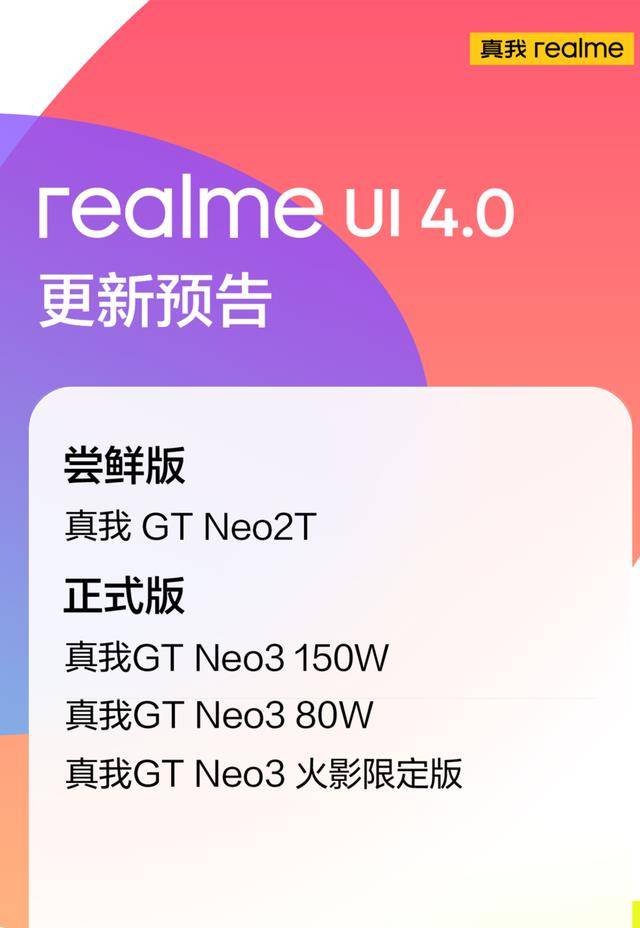 闪截大师苹果版
:真我GTNeo3系列将推送realmeUI4.0更新，多款机型已完成升级