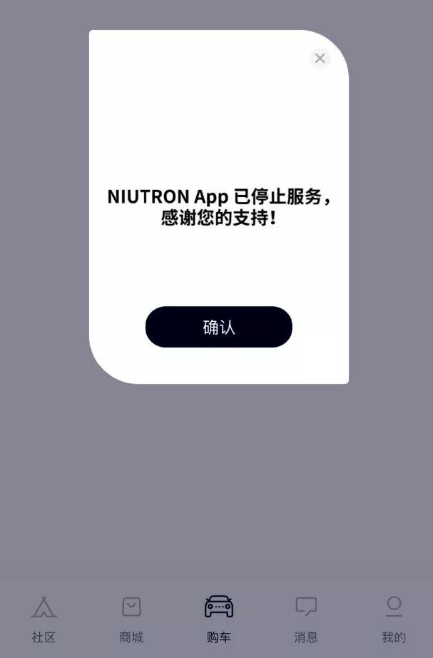 迅雷苹果信任版下载
:还没量产就已结束！某车企官方 App 停止服务！