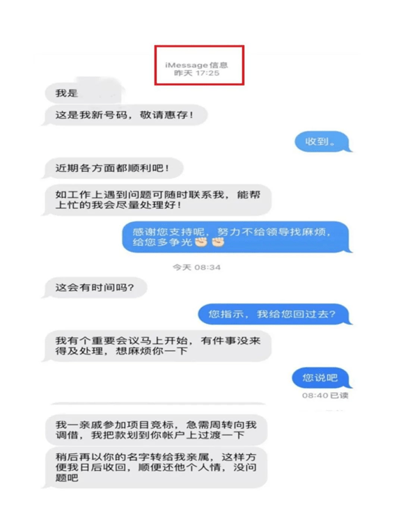 真实好友3.0苹果版
:【全民反诈】反诈预警！看到这样的iMessage信息，千万别信！