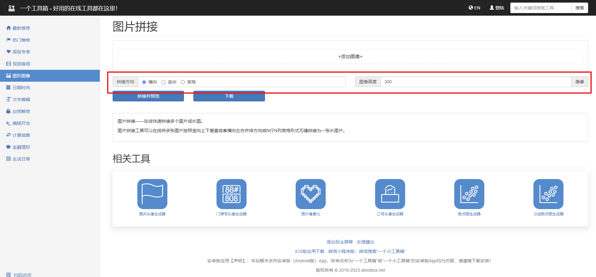 照片边框软件苹果版下载:如何把多张图片无缝拼接在一起？这4个工具日常拼图都能搞定！