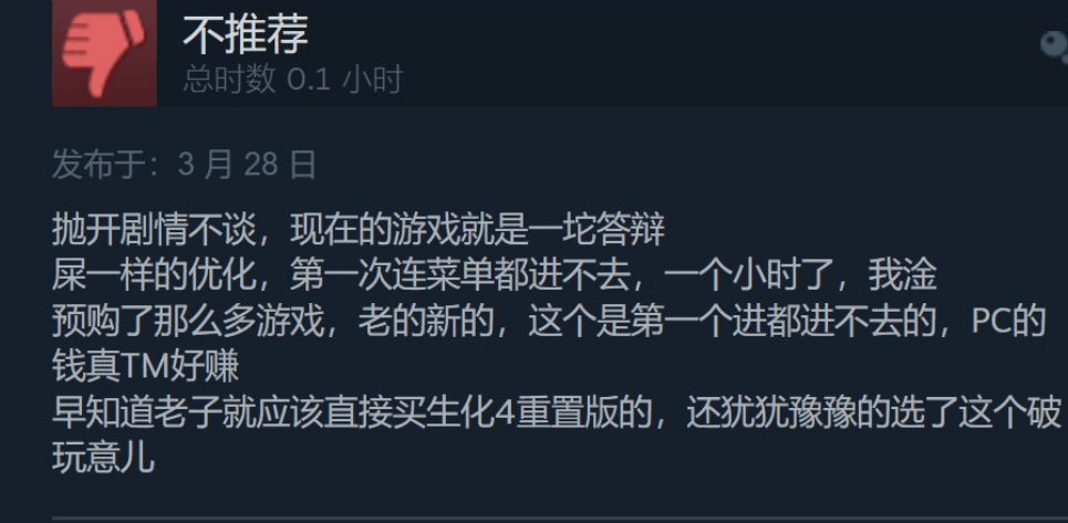 苹果版steam不能用:《最后生还者》刚发售就被玩家诟病优化差、频繁崩溃、差评如潮-第6张图片-太平洋在线下载