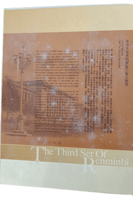 彩77彩票苹果版:第三套同号人民币的辉煌！安徽嘉汉艺术推荐 价值几何？