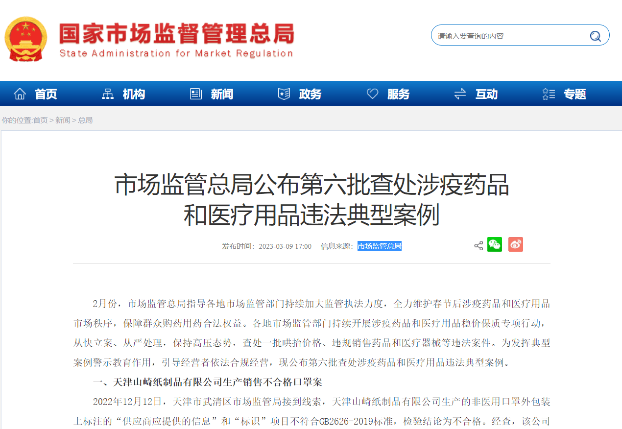 韩版苹果12参数:不合格口罩、哄抬药品价格……市场监管总局公布第六批查处涉疫药品和医疗用品违法典型案例-第1张图片-太平洋在线下载