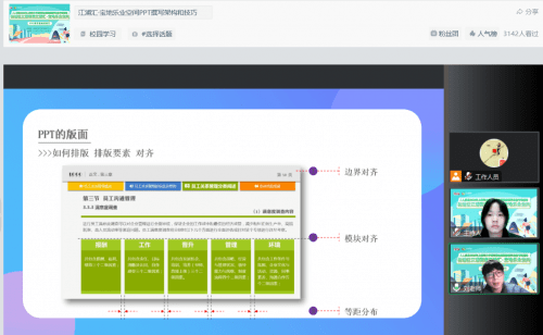 苹果版的精美ppt:职场办公软件赋能 PPT的应用技巧-第4张图片-太平洋在线下载