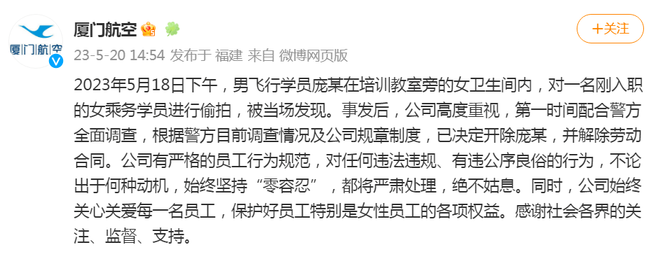 手机偷拍:厦航飞行学员在女厕偷拍，被开除！