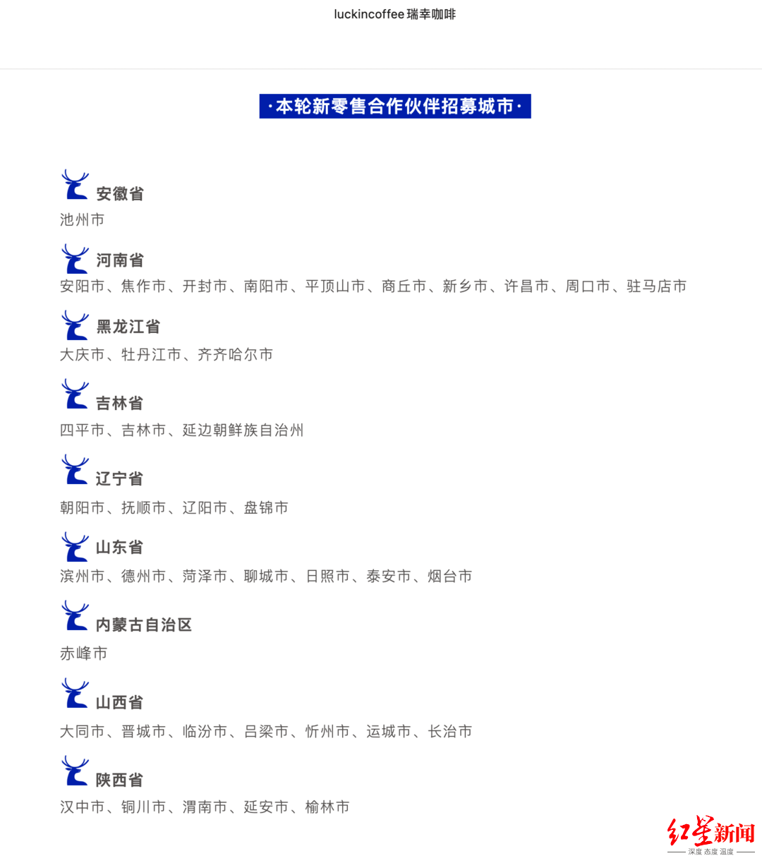 手机打鱼赚钱:瑞幸咖啡下沉，重开新一轮加盟，鲁豫和东三省是重点