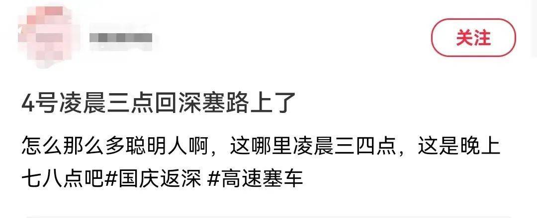 返深高峰提前杀到！有人从潮汕回深堵了8小时-第1张图片-太平洋在线下载