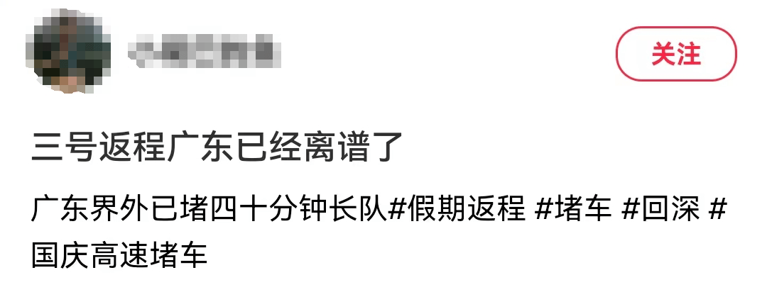 返深高峰提前杀到！有人从潮汕回深堵了8小时-第7张图片-太平洋在线下载