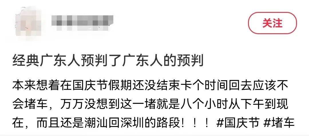 返深高峰提前杀到！有人从潮汕回深堵了8小时-第11张图片-太平洋在线下载