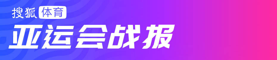 亚运-羽毛球男单石宇奇李诗沣会师决赛 国羽第五次包揽金银牌-第1张图片-太平洋在线下载