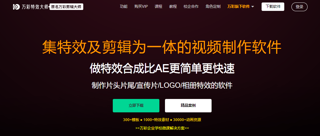 怎么用特效给微课真人出镜视频润色？看完这篇你就知道了！| 万彩特效大师-第2张图片-太平洋在线下载