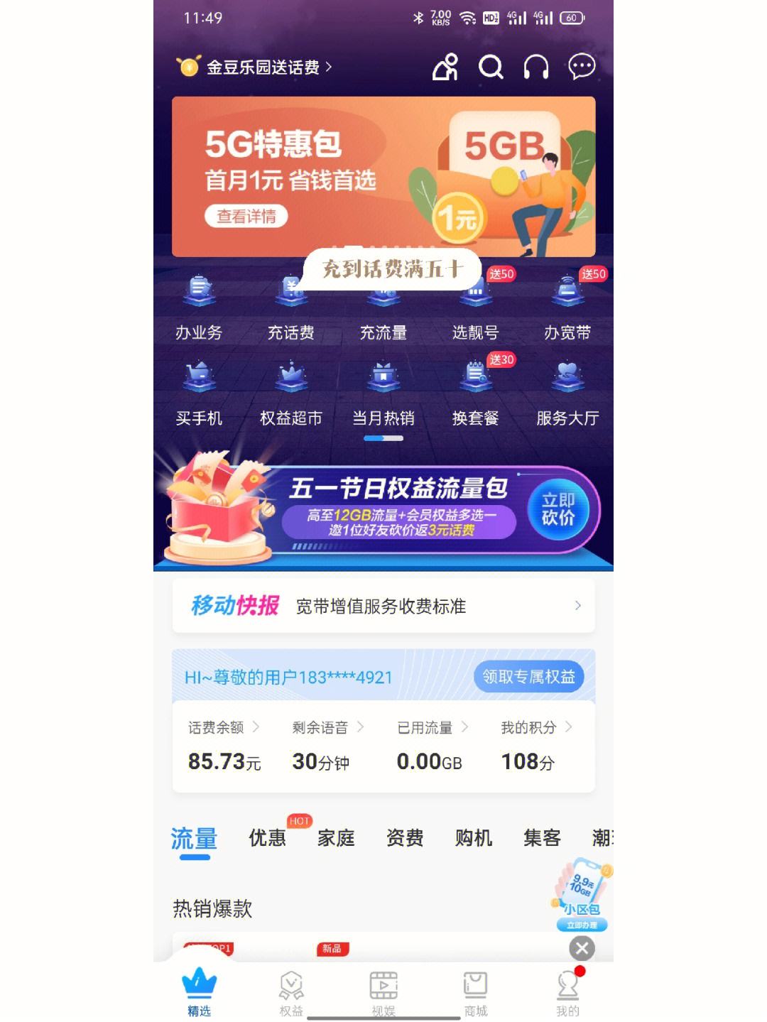 广西移动客户端官方下载广西移动app最新版下载-第1张图片-太平洋在线下载