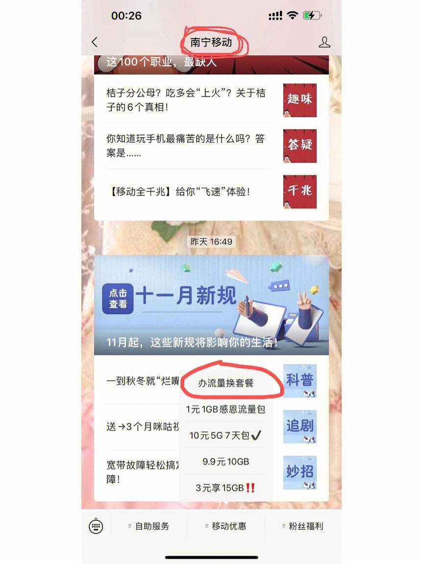 广西移动客户端官方下载广西移动app最新版下载-第2张图片-太平洋在线下载