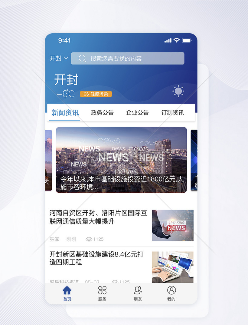 新闻客户端界面设计web端界面设计尺寸