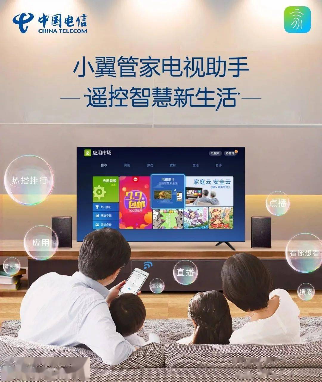 电信电视助手手机客户端海康威视手机客户端app-第2张图片-太平洋在线下载