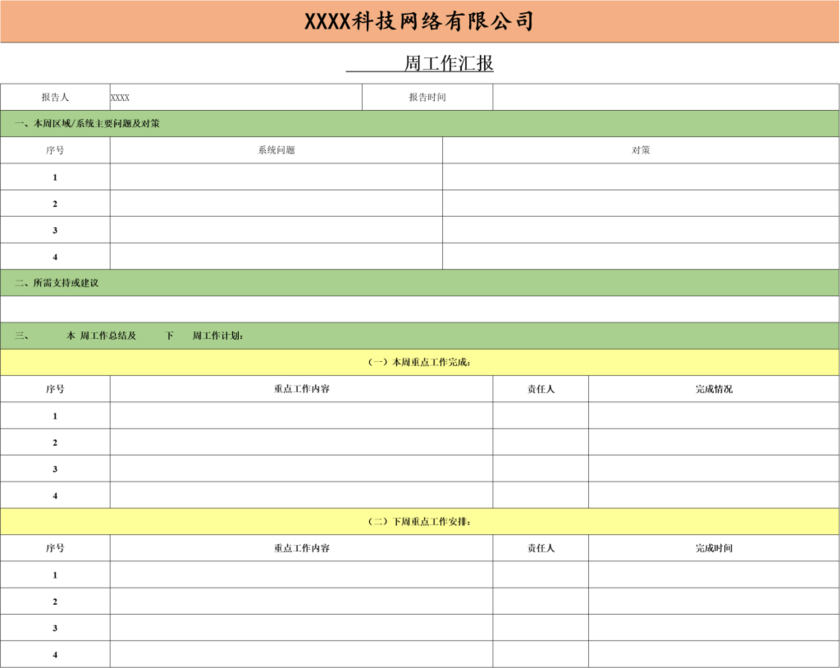 服装资讯周报模板下载手机版免费word电子小报模板下载