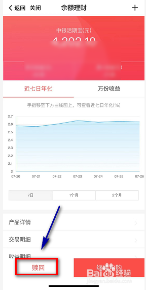 中银活期宝手机客户端中银国际证券官网手机版下载-第2张图片-太平洋在线下载