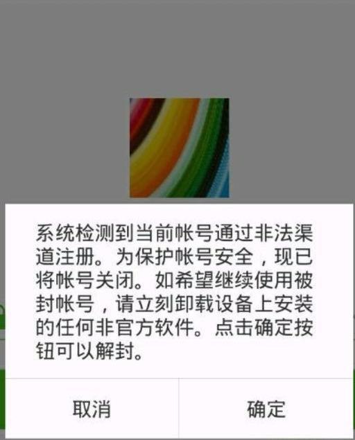 微信号提示非官方客户端微信使用了外挂非官方客户端或模拟器-第1张图片-太平洋在线下载