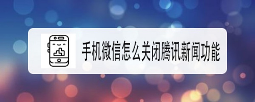 苹果手机腾讯新闻显示苹果手机怎么把通讯录导出