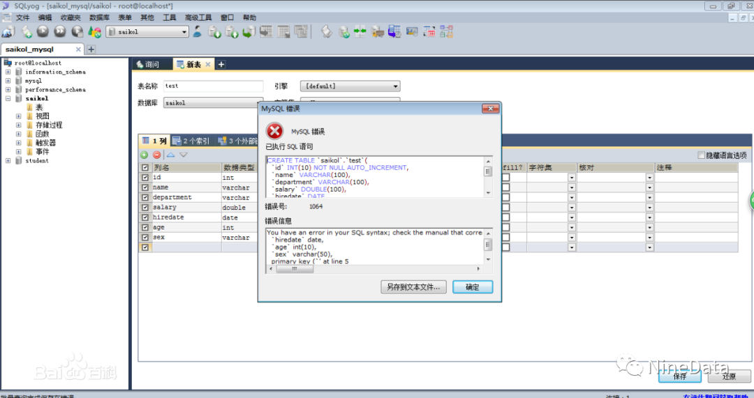 mysql客户端使用教程linuxmysql客户端