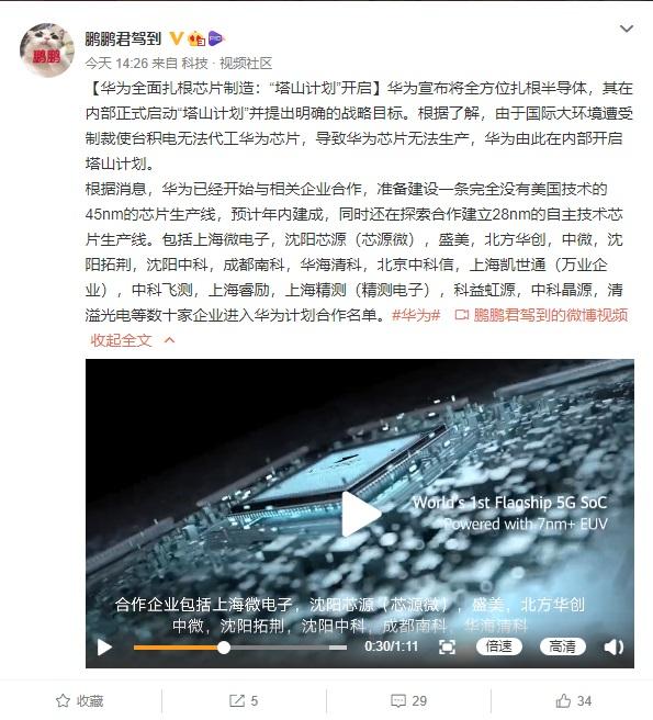 中国关于华为手机爆料新闻华为手机大全图片及报价价格-第2张图片-太平洋在线下载