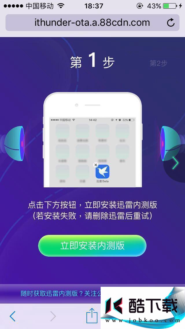 迅雷苹果beta版迅雷ios版本beta-第1张图片-太平洋在线下载