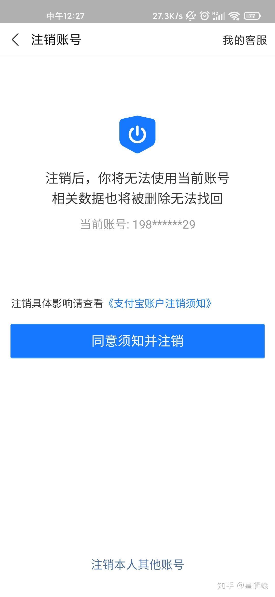 晨星资讯怎么注销账号手机手机号注销前需要做哪些事情-第1张图片-太平洋在线下载