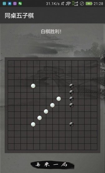 双人同屏游戏五子棋安卓双人游戏大全双人游戏无实名认证-第2张图片-太平洋在线下载