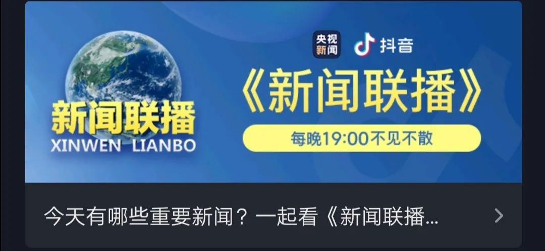 手机上实时收看新闻联播2024新闻联播最新消息今天-第2张图片-太平洋在线下载