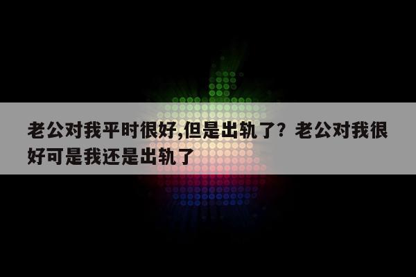 在丈夫面前被犯手机版替丈夫还债的电影有哪些-第1张图片-太平洋在线下载