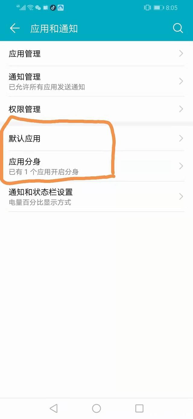 应用分身怎么设置手机版手机没有应用分身怎么让手机两个微信-第2张图片-太平洋在线下载