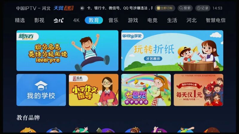 电信iptv客户端中国电信iptv应用商店入口-第2张图片-太平洋在线下载