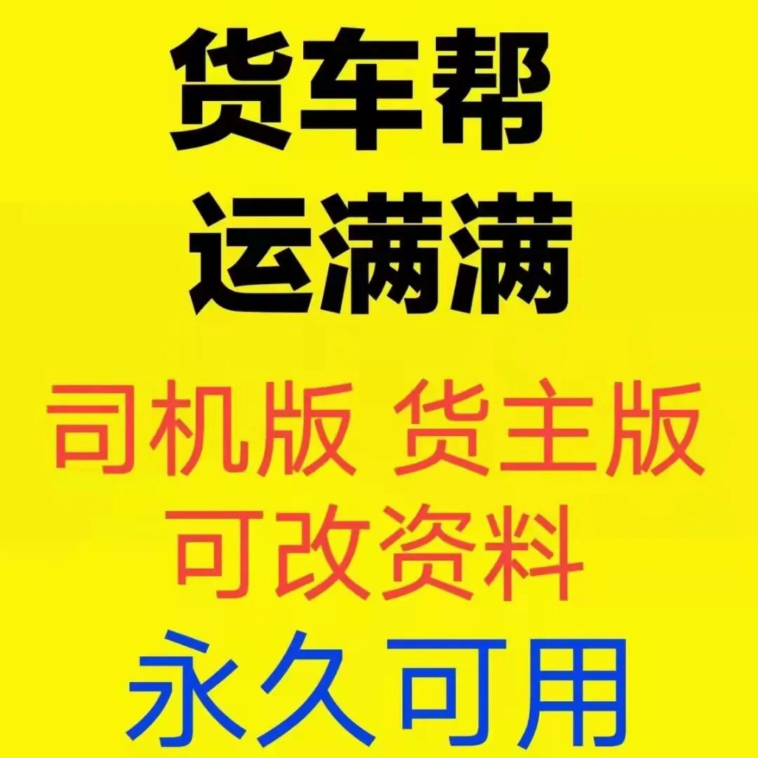 运满满手机货主版运满满司机版下载官网-第2张图片-太平洋在线下载