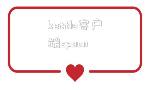 kettle客户端spoonshooterspool游戏官网-第1张图片-太平洋在线下载