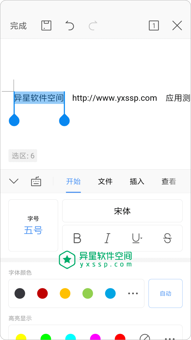 WPS安卓版授权wps授权永久产品序列号