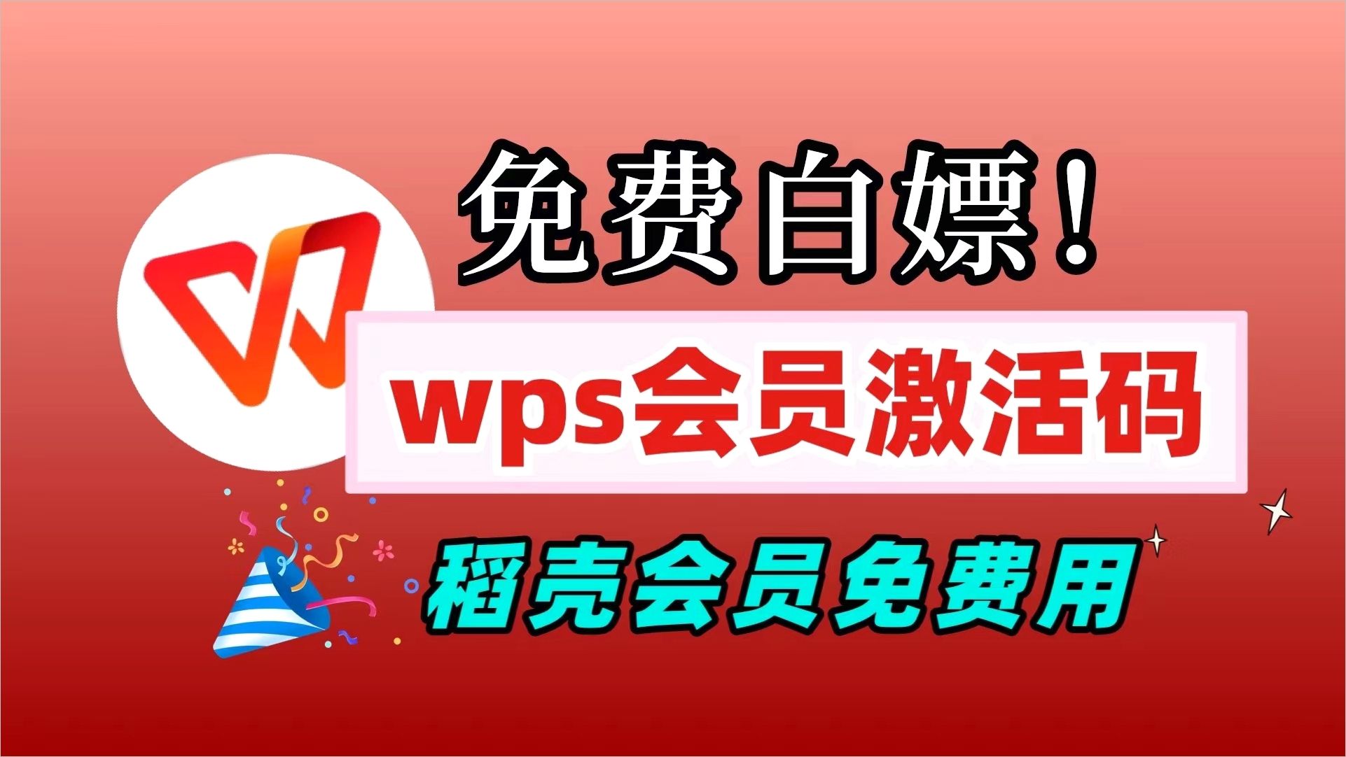 WPS安卓版授权wps授权永久产品序列号-第2张图片-太平洋在线下载