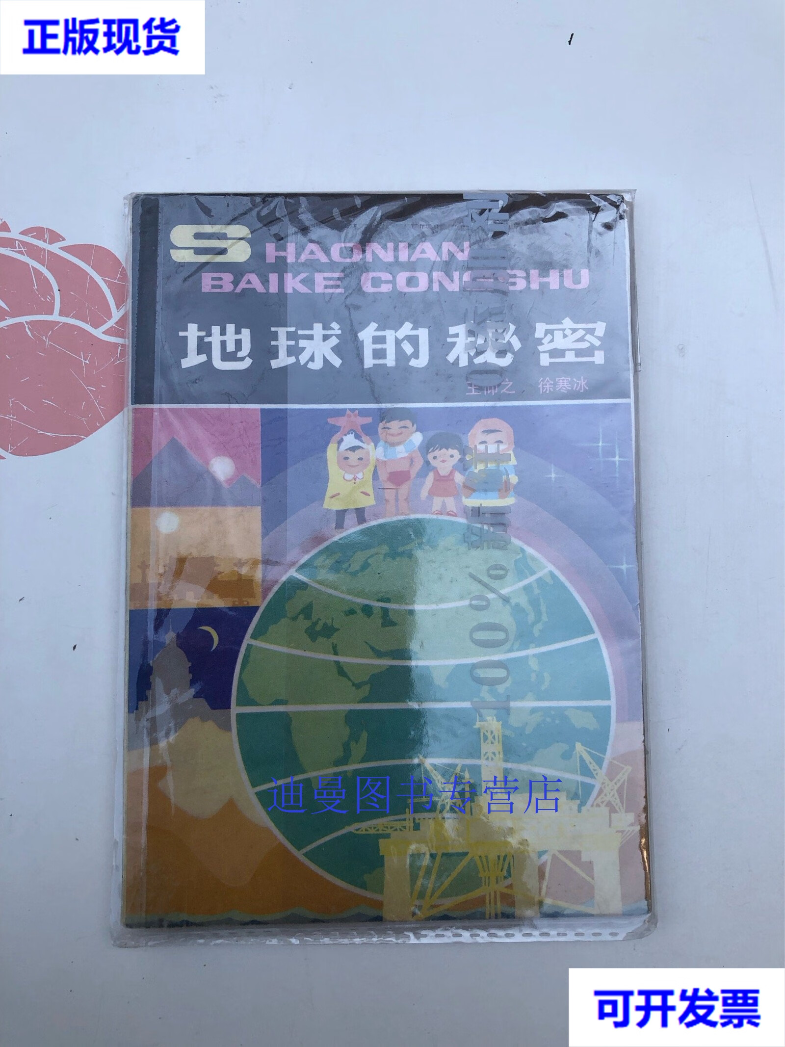 下载地球的秘密手机版科学商所长的地球给月球打怀孕针下集视频-第2张图片-太平洋在线下载